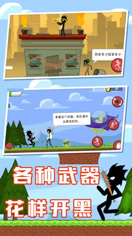 火柴人联盟战争下载
