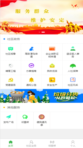 天群智慧社区平台app下载安装