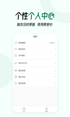 口袋天气app下载安装