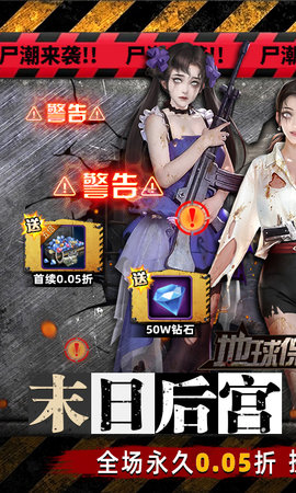 地球保卫战游戏下载