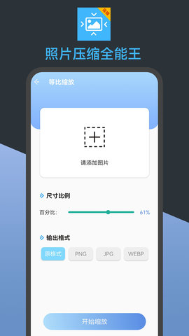 照片压缩全能王app下载安装