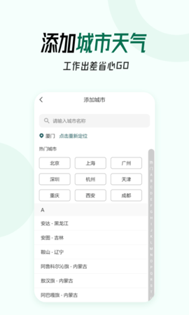 口袋天气app下载安装