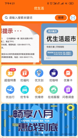 航天优生活官方app下载
