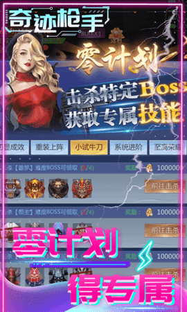 奇迹枪手游戏下载
