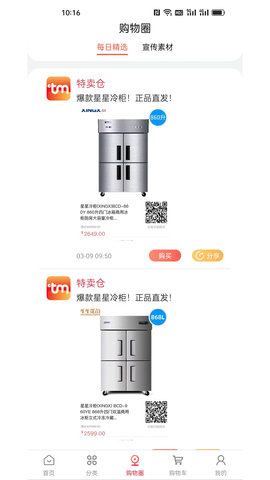 特卖仓app下载安装