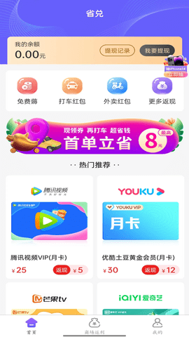 省兑app下载安装