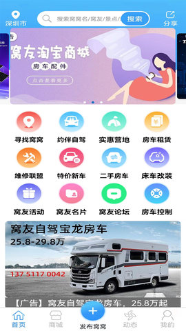 窝友自驾游app官方下载