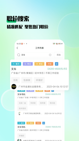 技聘网app下载安装