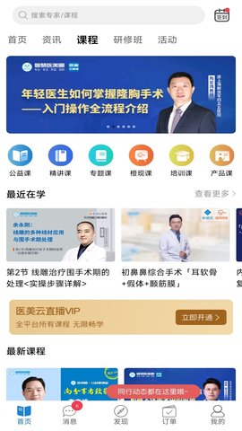 智慧医美圈app下载安装