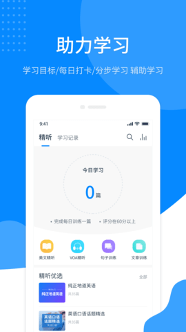 掌上英语听力app下载安装