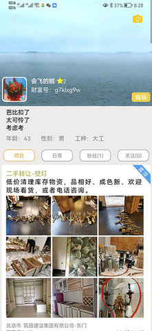 人材机app下载