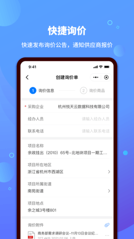今日集采app下载安装
