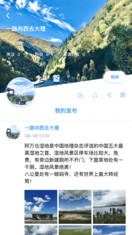 窝友自驾游app官方下载