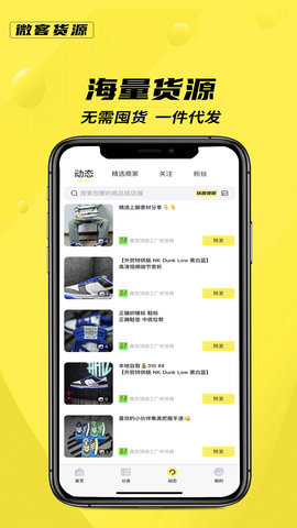 货源app下载安装