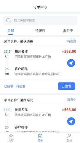 腾云技师端app下载