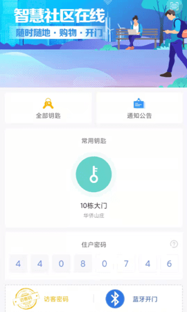 天慧邻app下载安装
