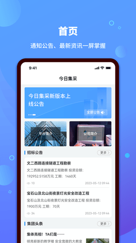 今日集采app下载安装