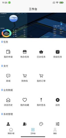 开沃智能项目管理系统app下载
