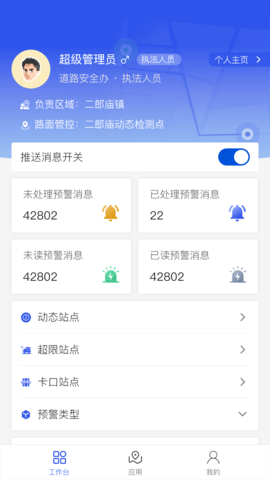 道路交通安全综合执法app下载