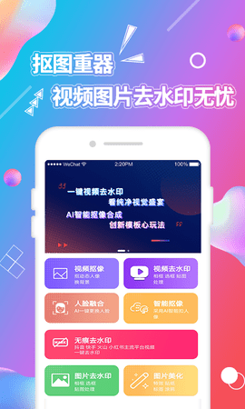 视频抠图app下载安装