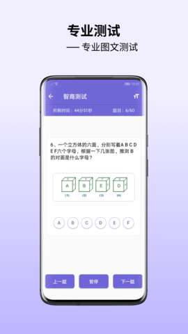 智商测试app下载