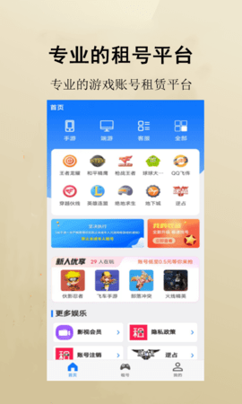 租号游app下载安装