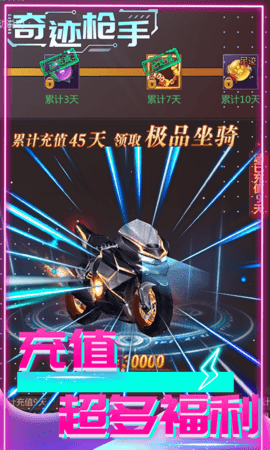 奇迹枪手游戏下载