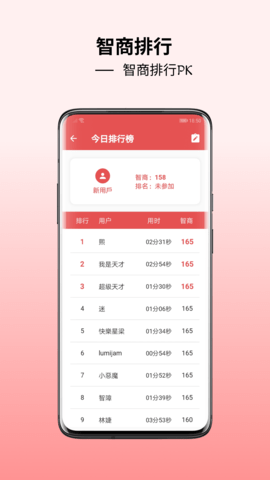 智商测试app下载