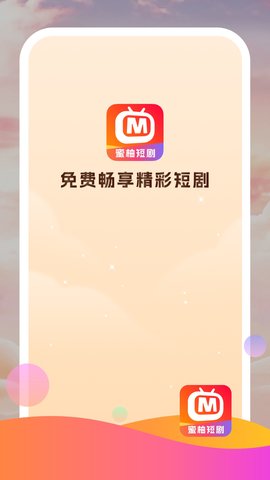 蜜柚短剧app下载安装