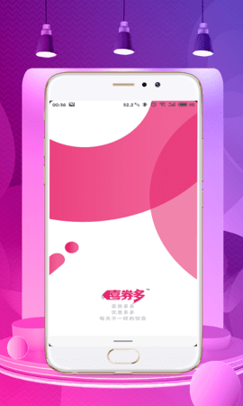 喜券多app下载安装