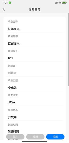 开沃智能项目管理系统app下载