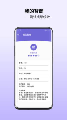 智商测试app下载
