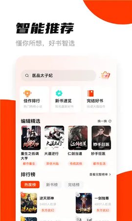 拾贝小说app下载安装