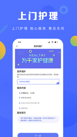 护理驿站app下载安装