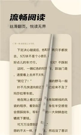 拾贝小说app下载安装