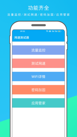 网速测试器免费下载