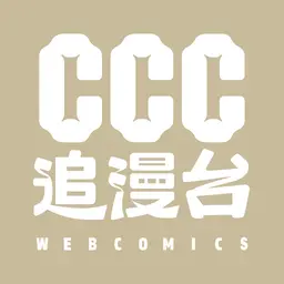 ccc追慢台