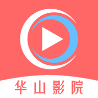 华山影视app官方下载
