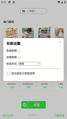 安大师安卓最新版下载