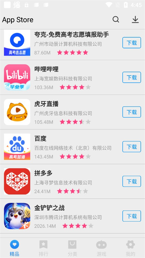 App StoreAPP官方正版