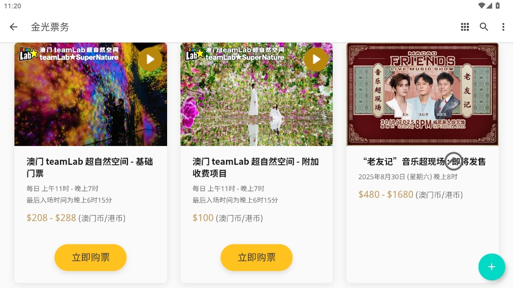 金光票务app官方下载