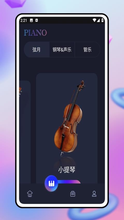 Piascore听音识谱APP