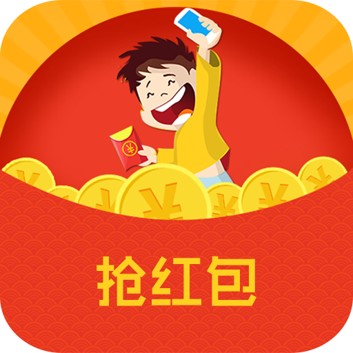 微信抢红包神器app下载