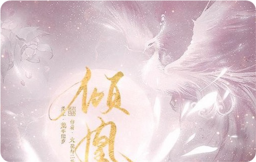 倾凰清软app破解版2022下载 倾凰清软app破解版2022下载