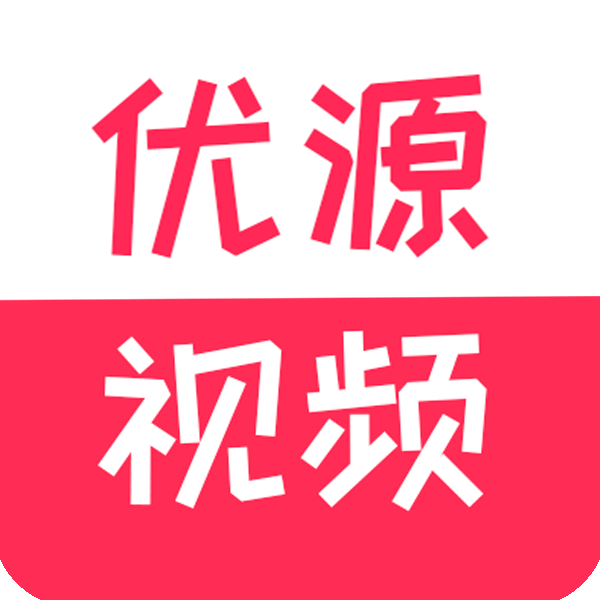 优源视频app去广告版下载 优源视频app去广告版下载