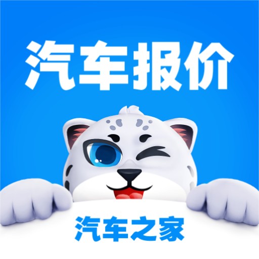 汽车报价APP最新版下载 汽车报价APP最新版下载
