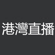 港湾直播APP官方最新版下载 港湾直播APP官方最新版下载