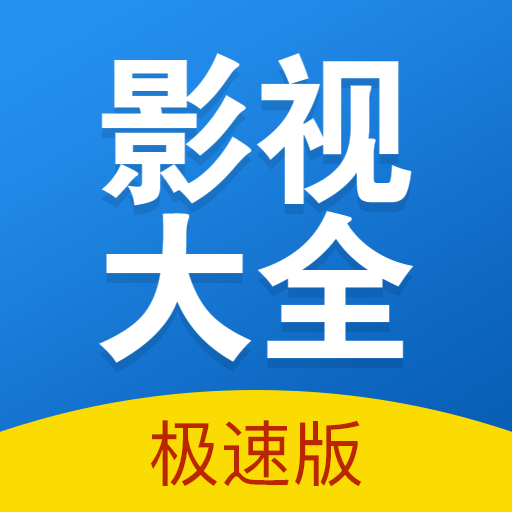 快狗影视大全极速版APP下载 快狗影视大全极速版APP下载