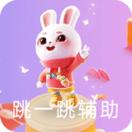 跳一跳辅助神器自动跳app下载