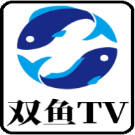 双鱼TV最新去广告版APP下载 双鱼TV最新去广告版APP下载